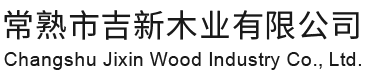 常熟市金沙3777JS认证娱场城木业有限公司
